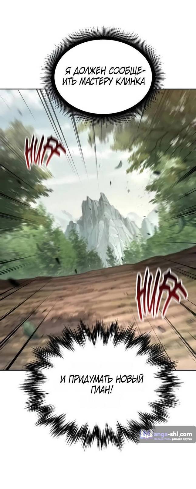 Страница 14 главы 236 манги Наномашины / Nano Mashin
