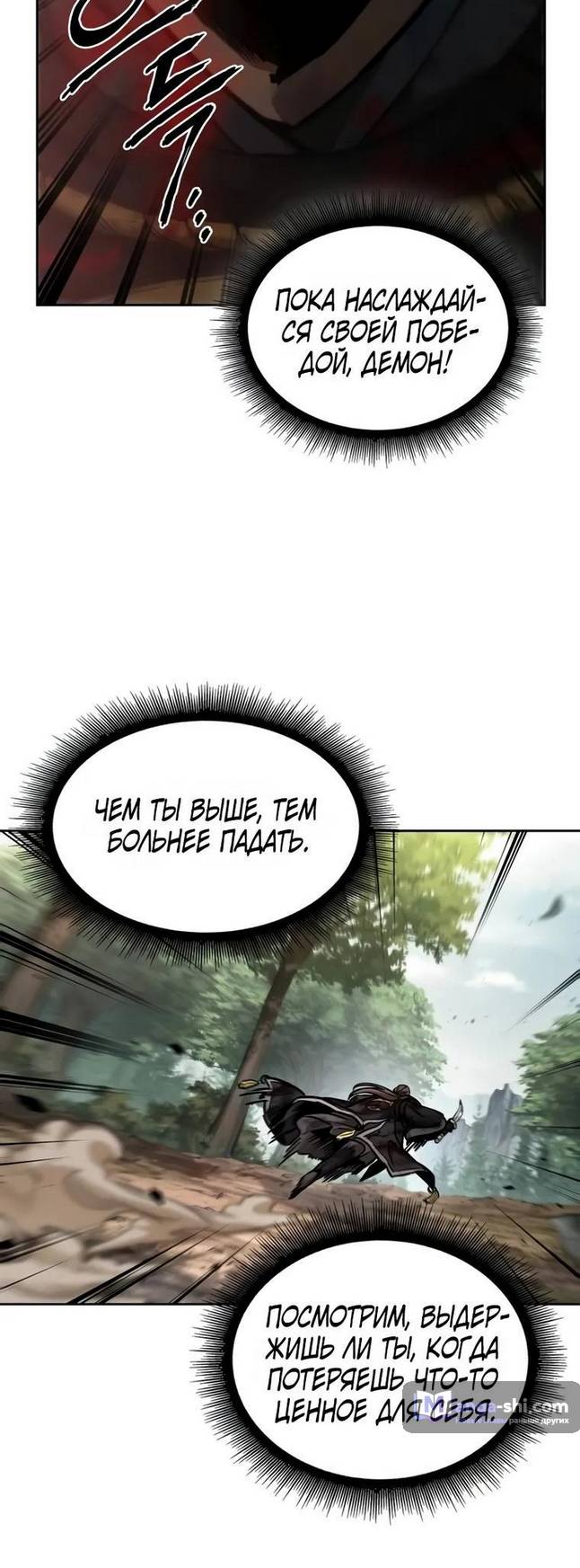 Страница 16 главы 236 манги Наномашины / Nano Mashin