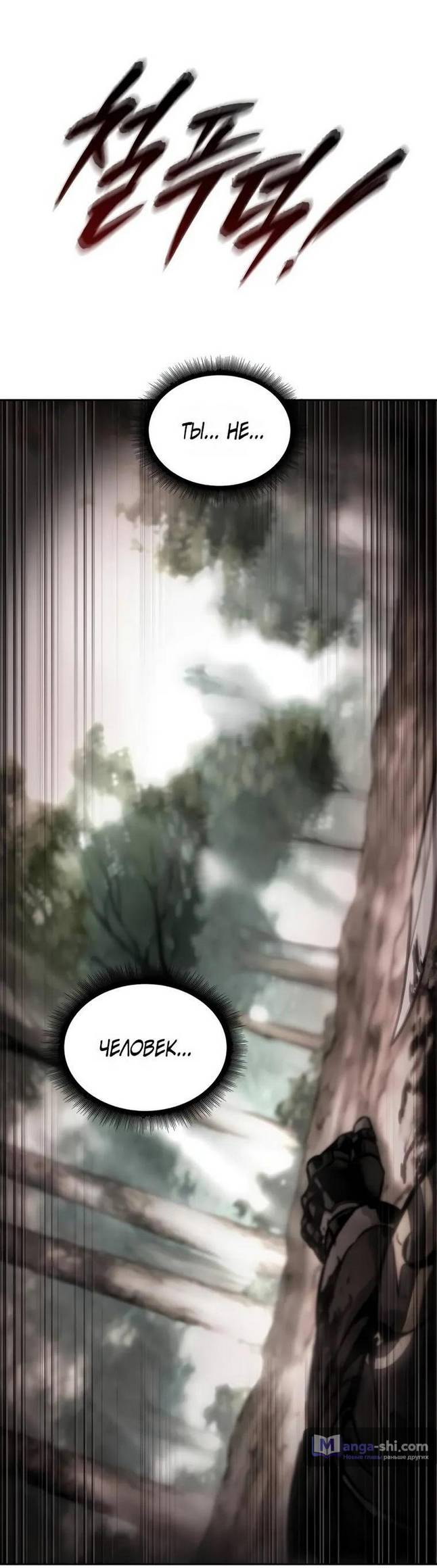 Страница 21 главы 236 манги Наномашины / Nano Mashin