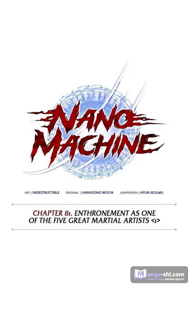 Страница 25 главы 236 манги Наномашины / Nano Mashin