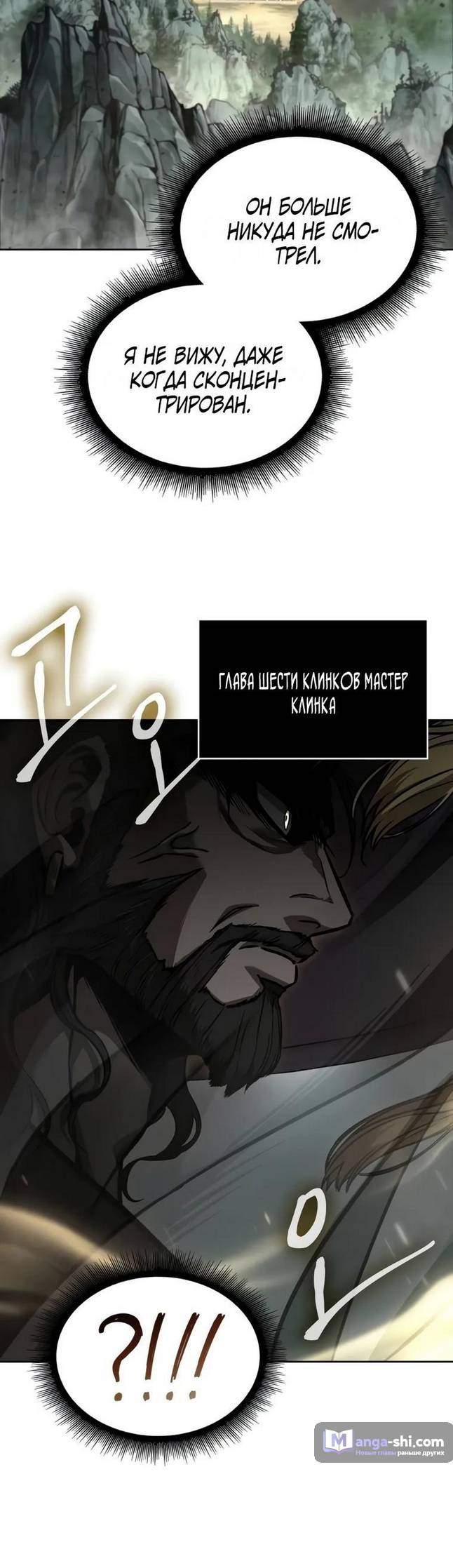 Страница 32 главы 236 манги Наномашины / Nano Mashin