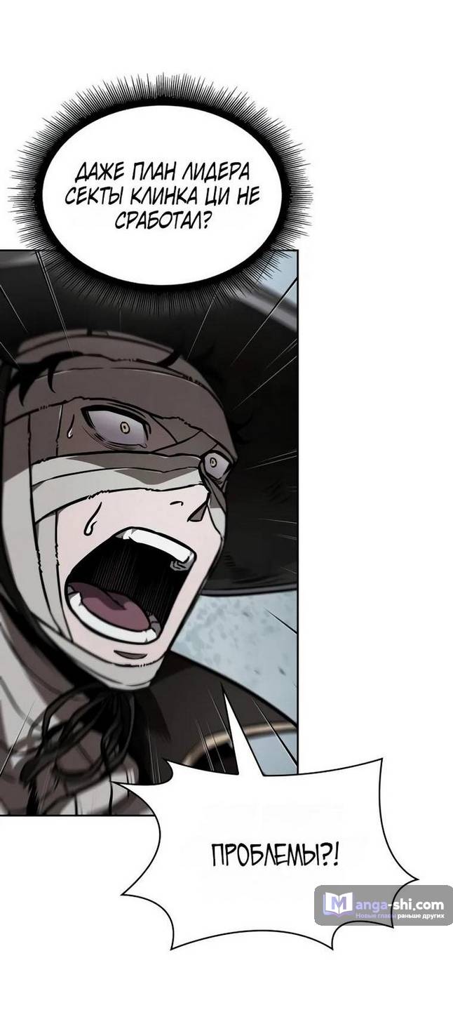 Страница 34 главы 236 манги Наномашины / Nano Mashin