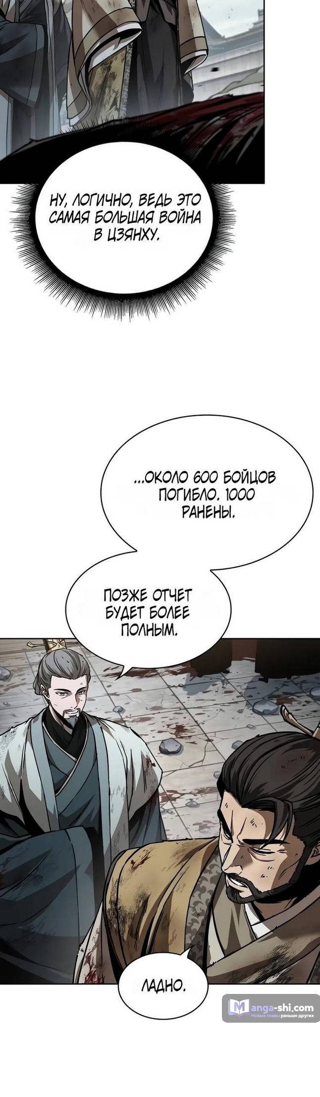 Страница 47 главы 236 манги Наномашины / Nano Mashin