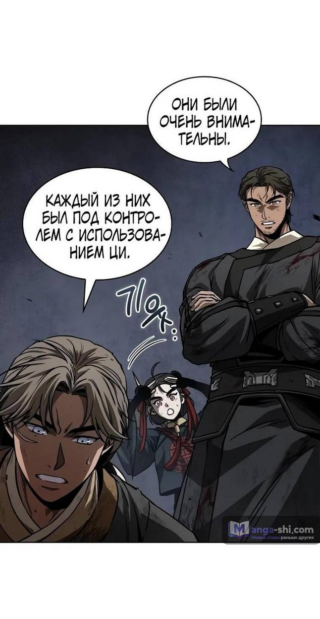 Страница 48 главы 236 манги Наномашины / Nano Mashin