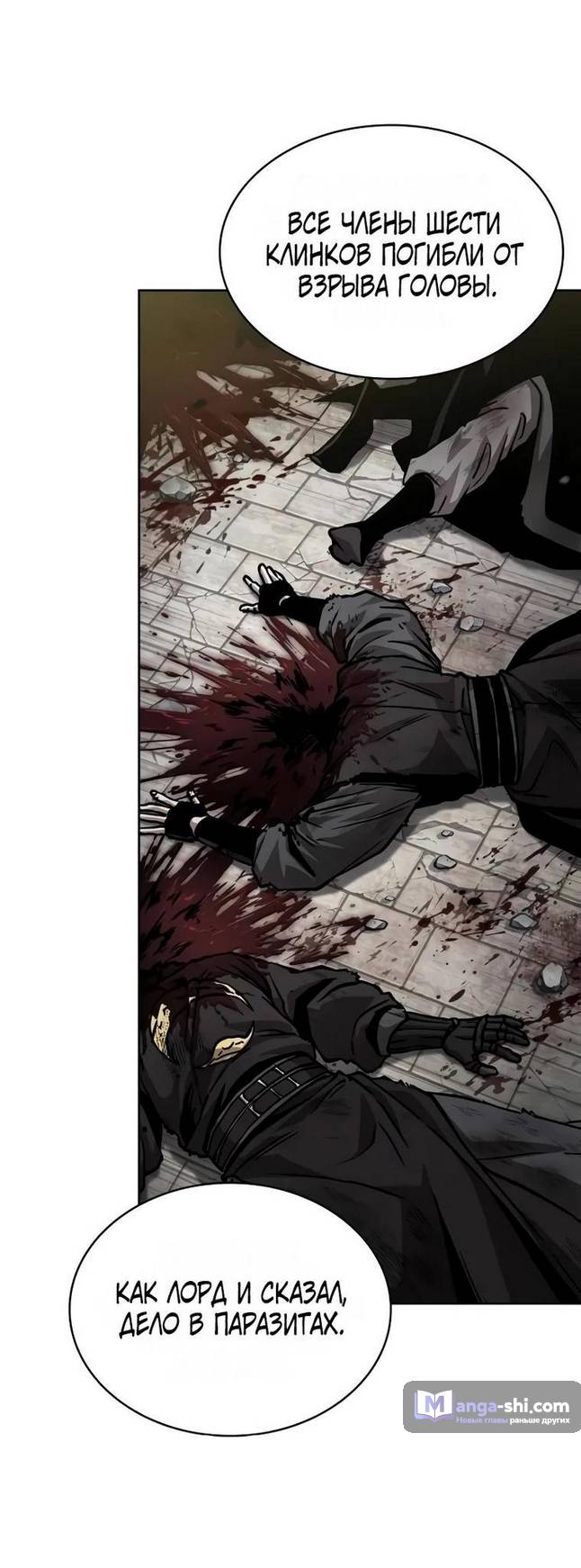 Страница 49 главы 236 манги Наномашины / Nano Mashin