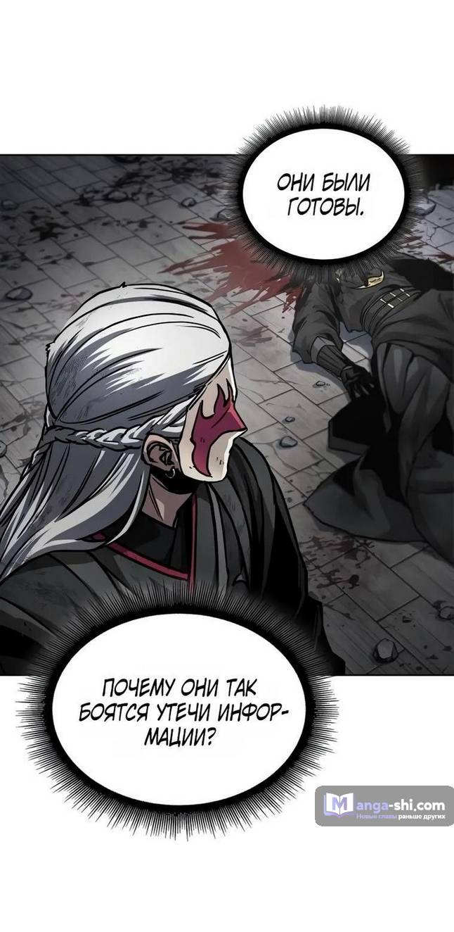 Страница 50 главы 236 манги Наномашины / Nano Mashin