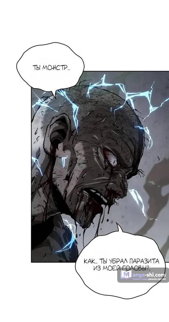 Страница 53 главы 236 манги Наномашины / Nano Mashin