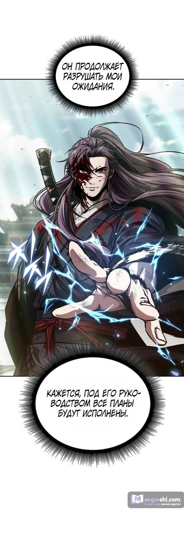 Страница 56 главы 236 манги Наномашины / Nano Mashin