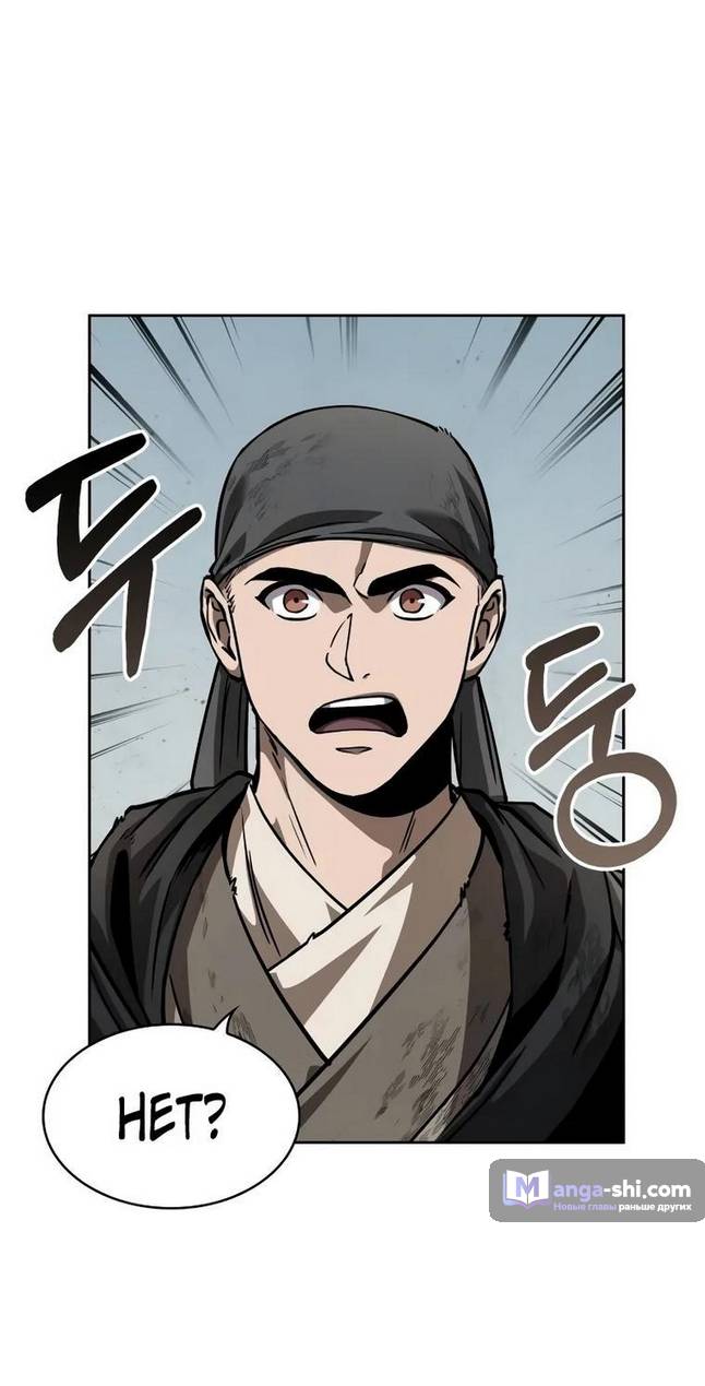 Страница 57 главы 236 манги Наномашины / Nano Mashin