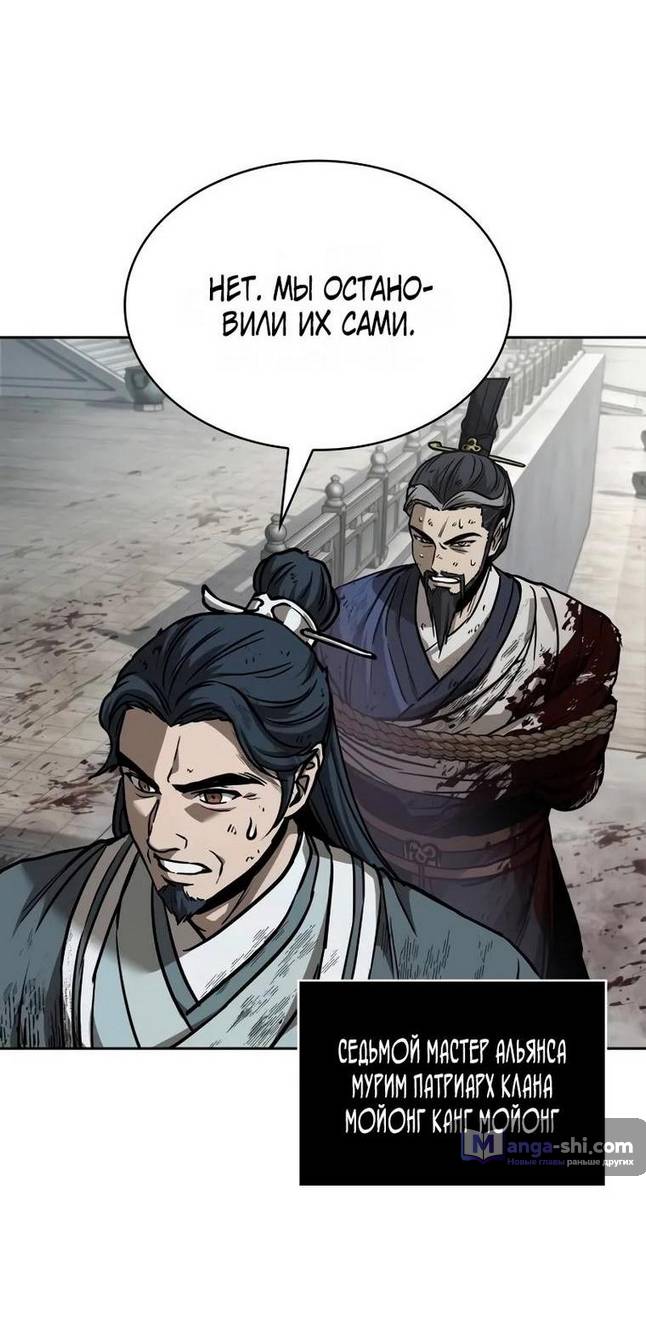 Страница 58 главы 236 манги Наномашины / Nano Mashin