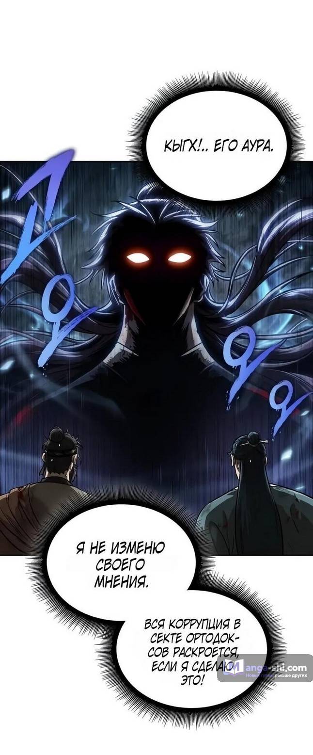 Страница 69 главы 236 манги Наномашины / Nano Mashin