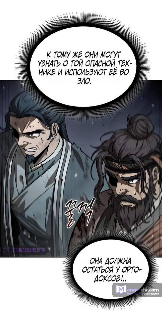 Страница 70 главы 236 манги Наномашины / Nano Mashin