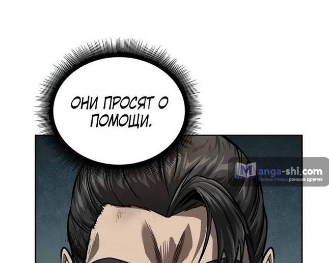 Страница 72 главы 236 манги Наномашины / Nano Mashin