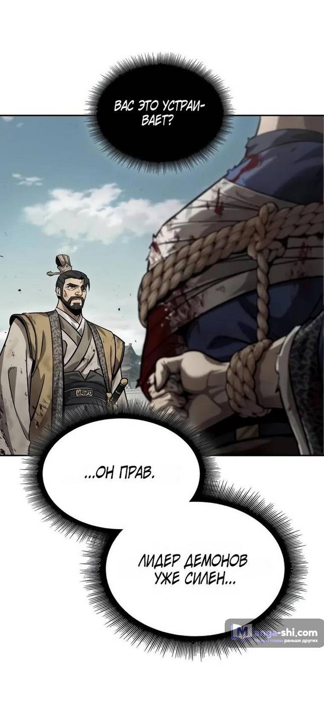 Страница 75 главы 236 манги Наномашины / Nano Mashin