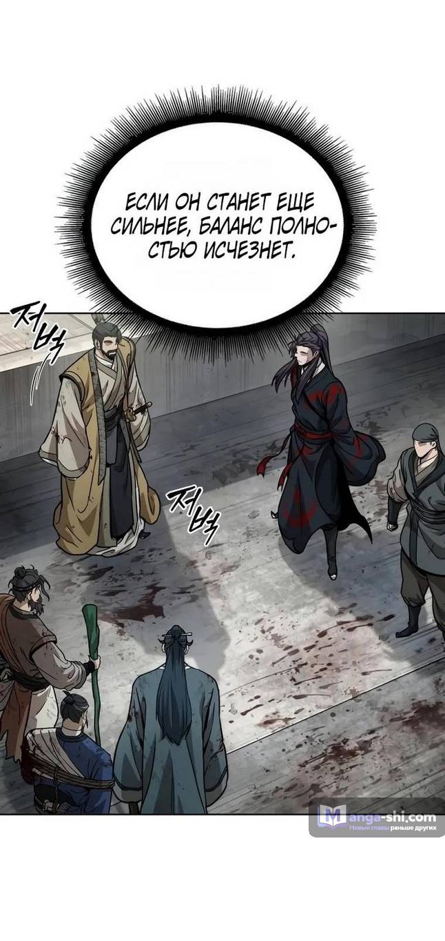 Страница 76 главы 236 манги Наномашины / Nano Mashin