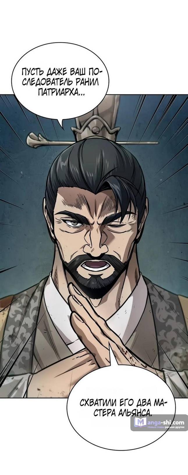 Страница 78 главы 236 манги Наномашины / Nano Mashin