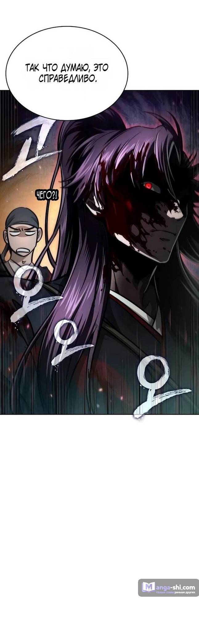 Страница 79 главы 236 манги Наномашины / Nano Mashin