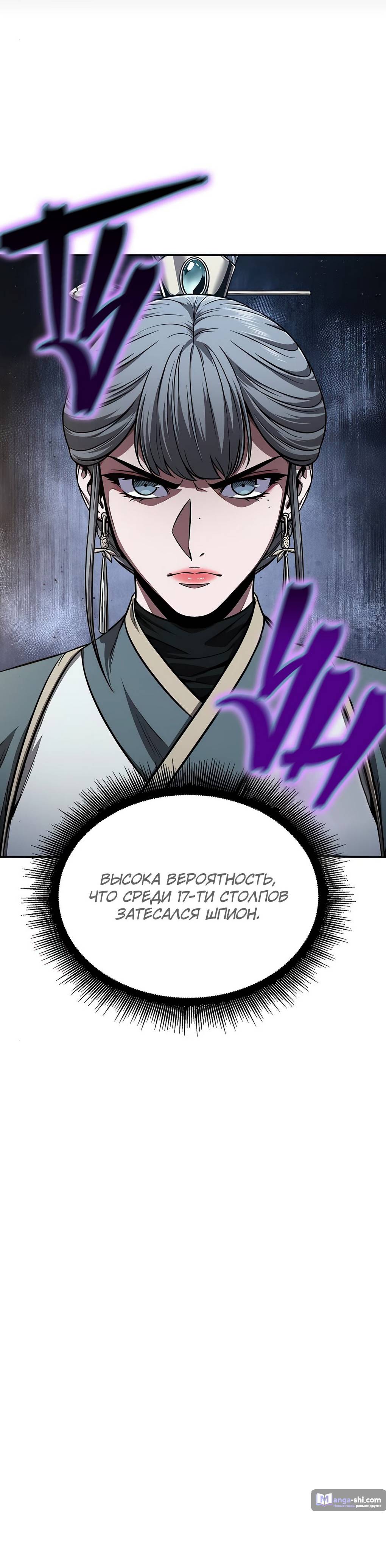 Страница 14 главы 111 манги Наномашины / Nano Mashin