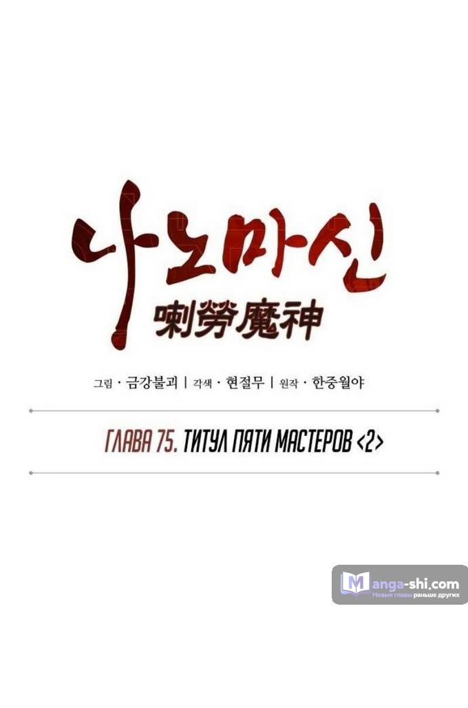 Страница 13 главы 221 манги Наномашины / Nano Mashin