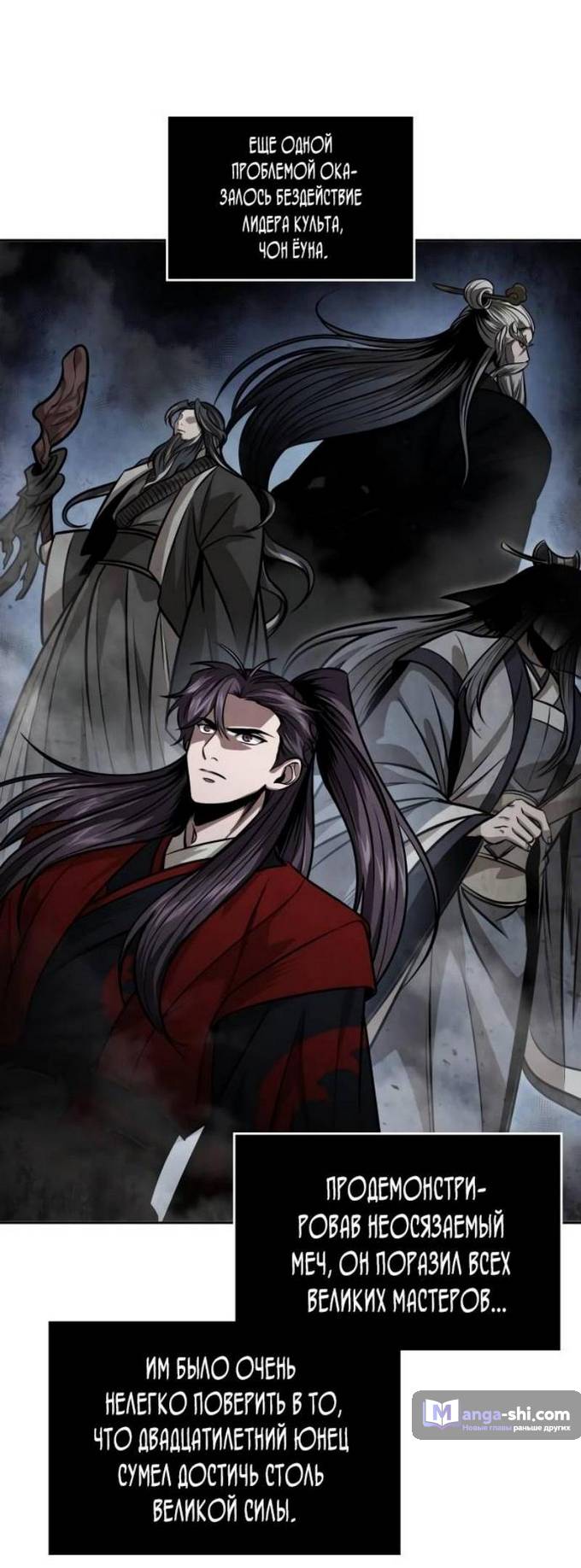 Страница 16 главы 221 манги Наномашины / Nano Mashin