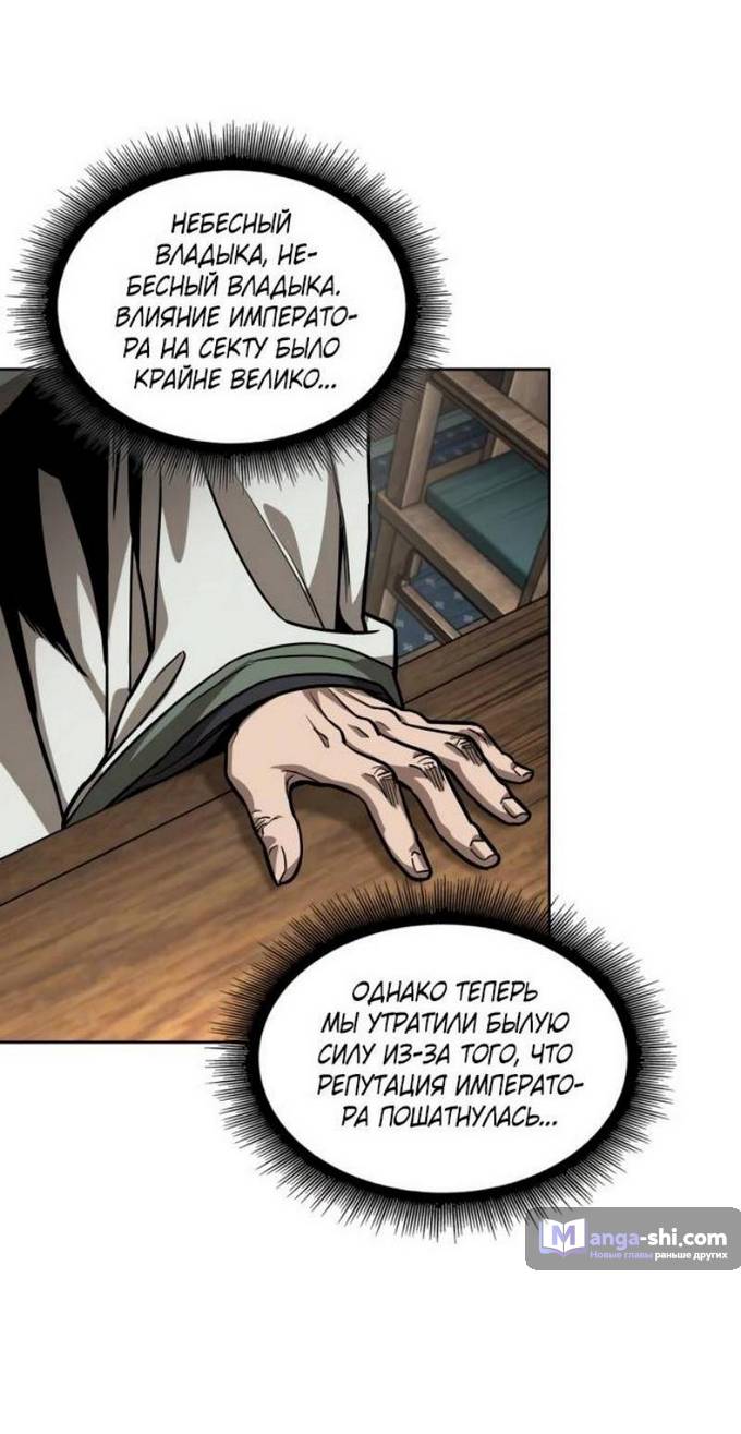 Страница 23 главы 221 манги Наномашины / Nano Mashin