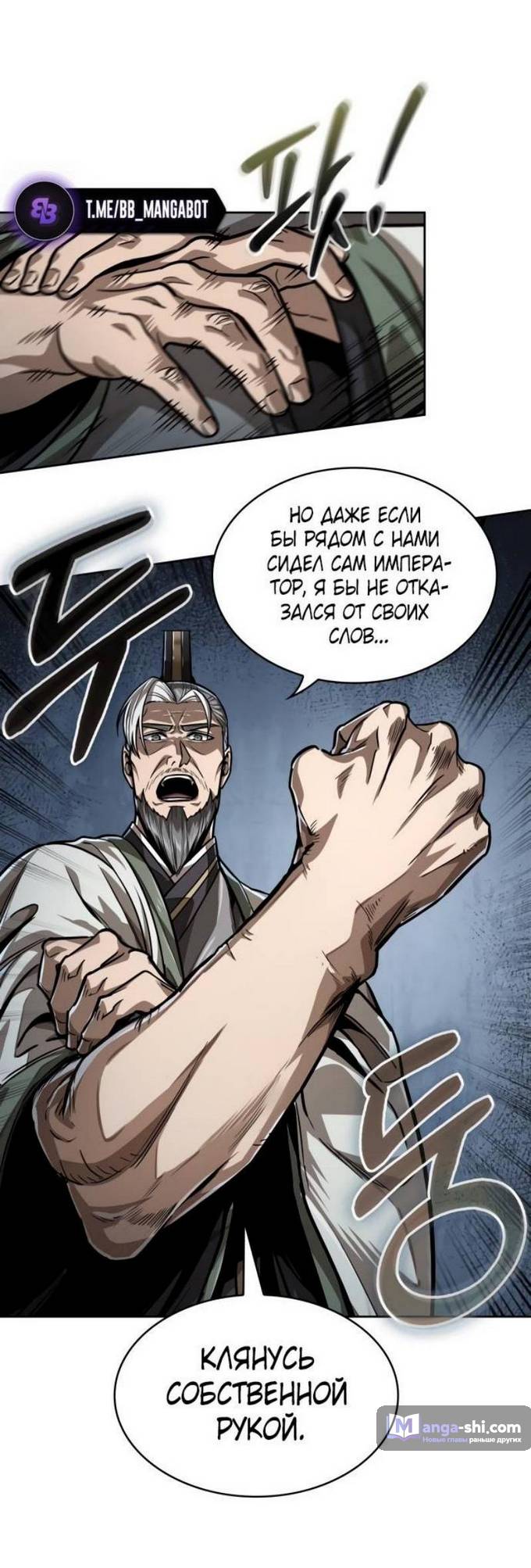 Страница 28 главы 221 манги Наномашины / Nano Mashin