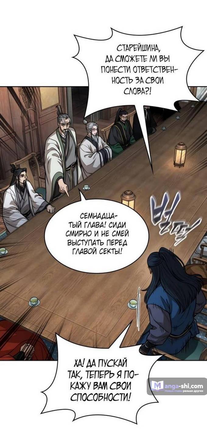 Страница 31 главы 221 манги Наномашины / Nano Mashin