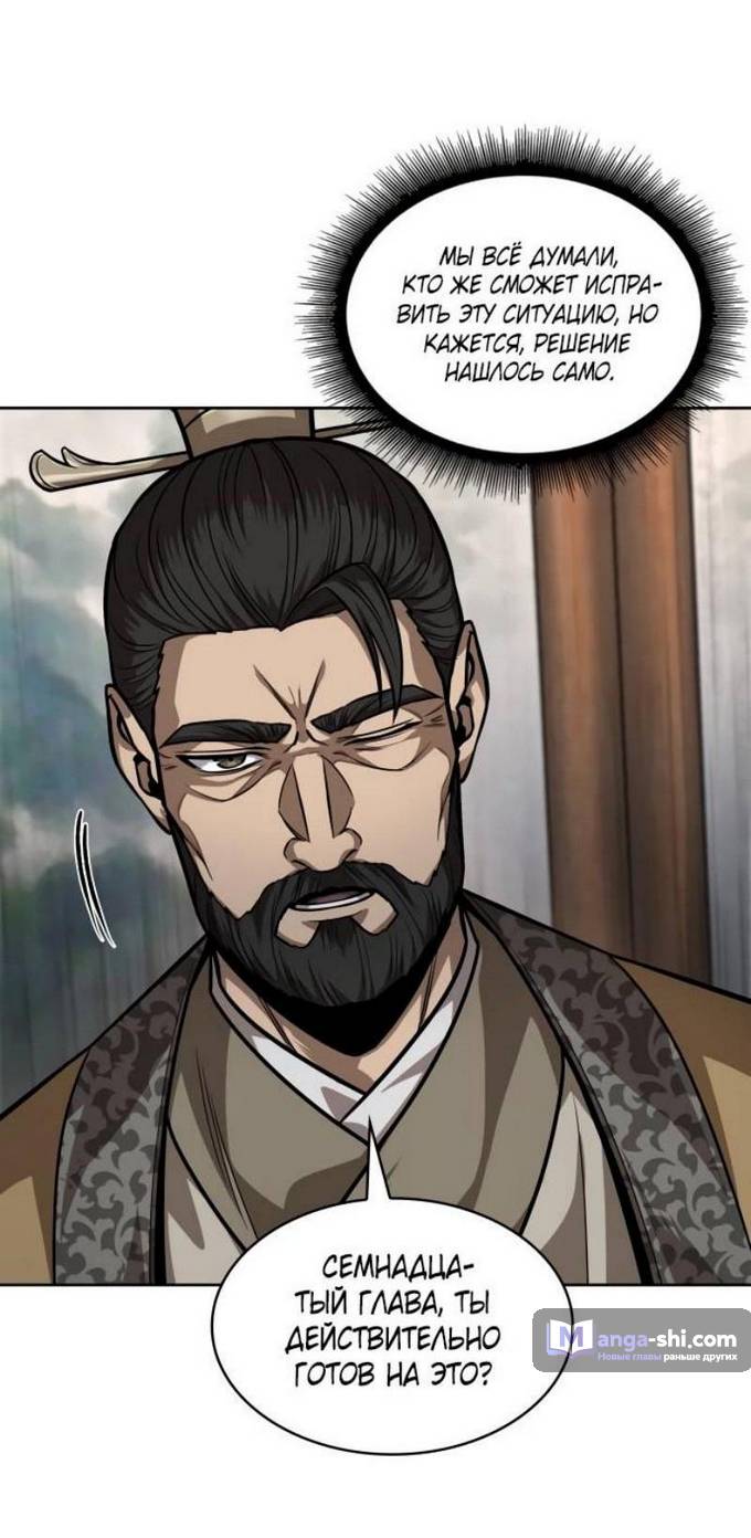 Страница 33 главы 221 манги Наномашины / Nano Mashin