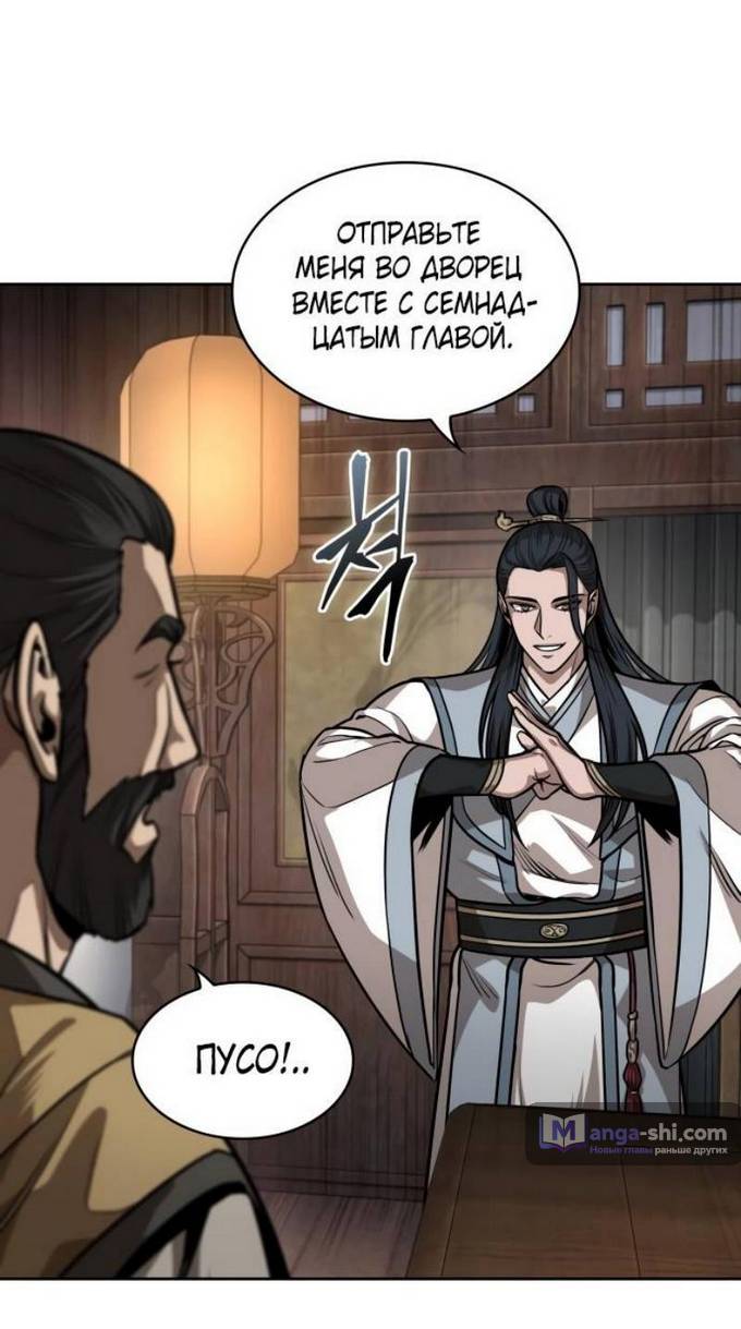 Страница 36 главы 221 манги Наномашины / Nano Mashin