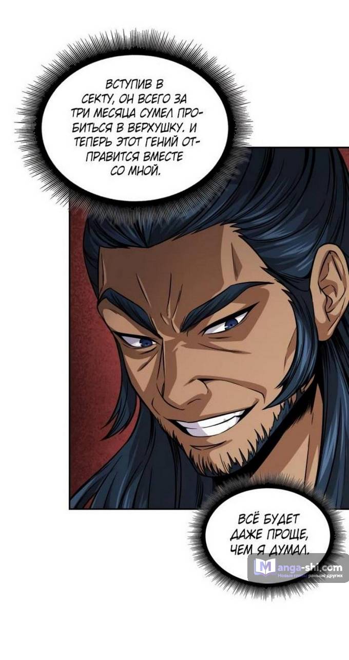 Страница 44 главы 221 манги Наномашины / Nano Mashin