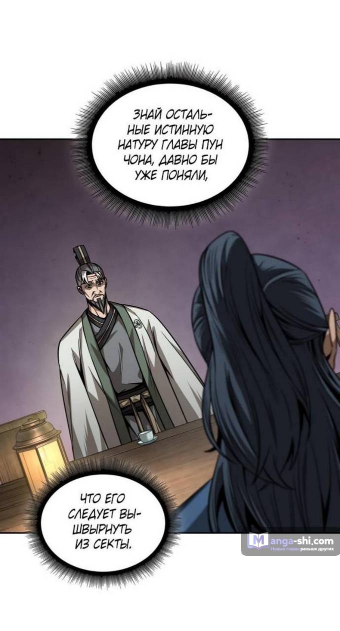 Страница 45 главы 221 манги Наномашины / Nano Mashin