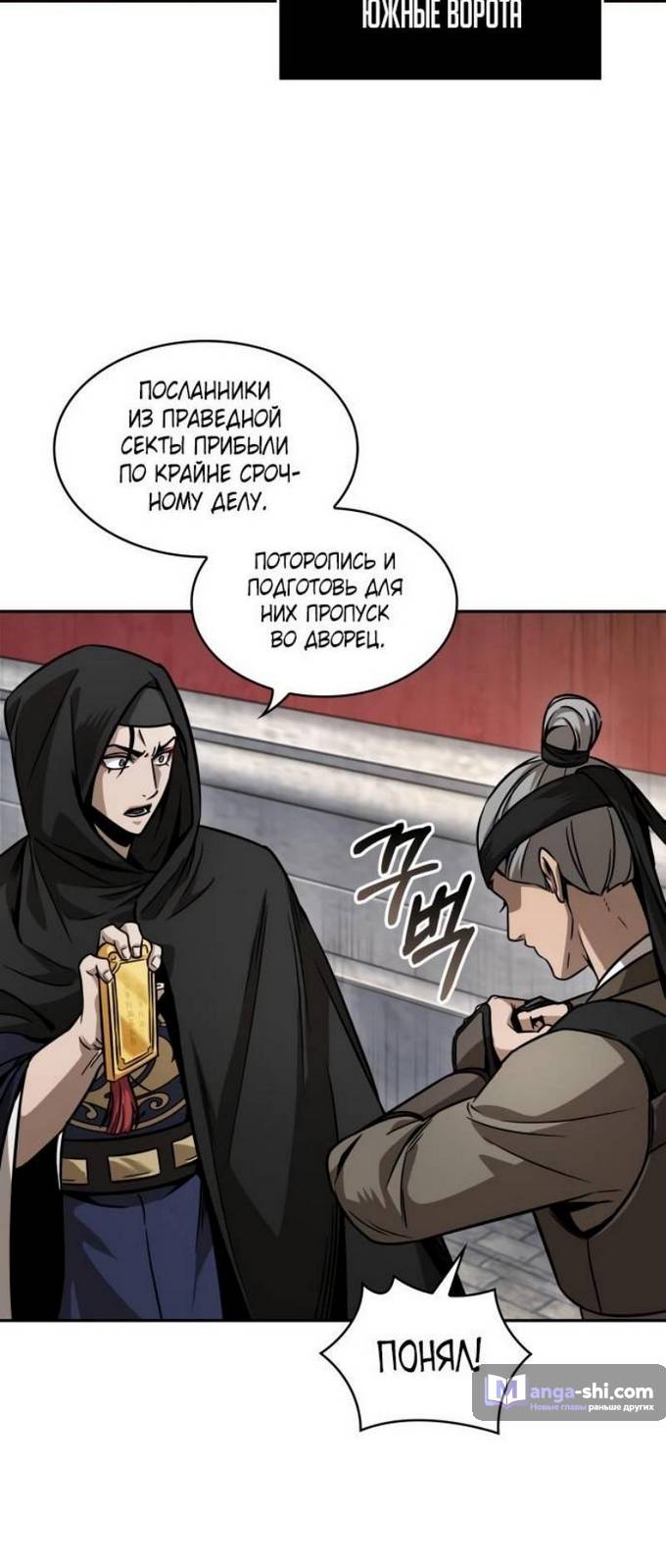 Страница 48 главы 221 манги Наномашины / Nano Mashin