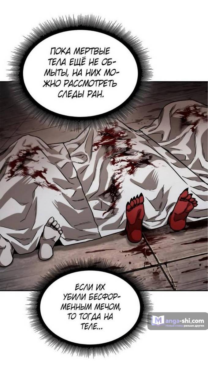 Страница 54 главы 221 манги Наномашины / Nano Mashin