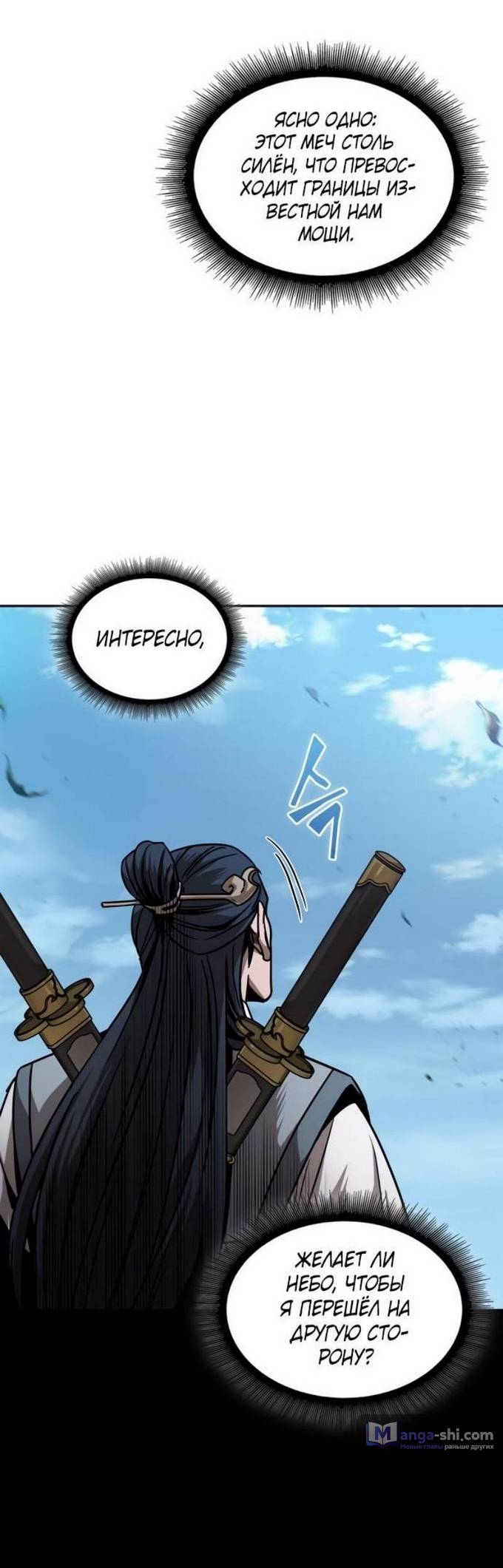 Страница 55 главы 221 манги Наномашины / Nano Mashin