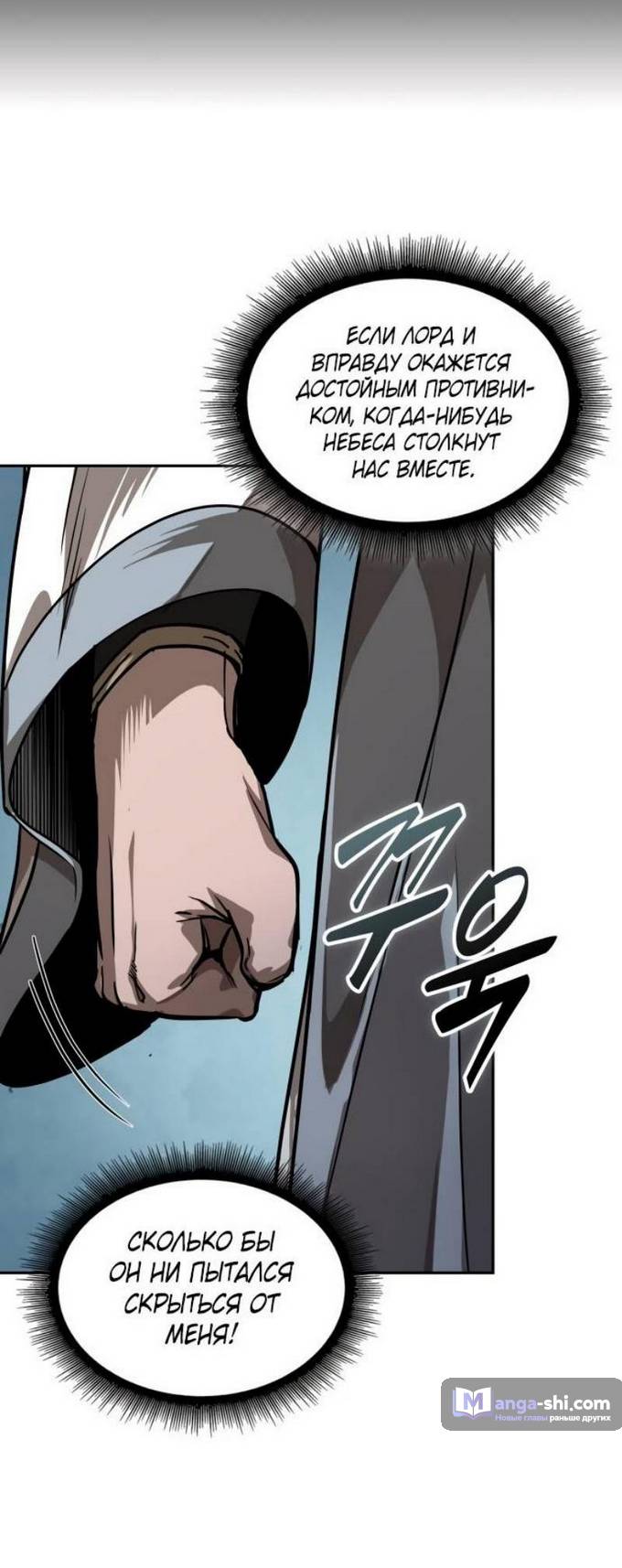 Страница 59 главы 221 манги Наномашины / Nano Mashin