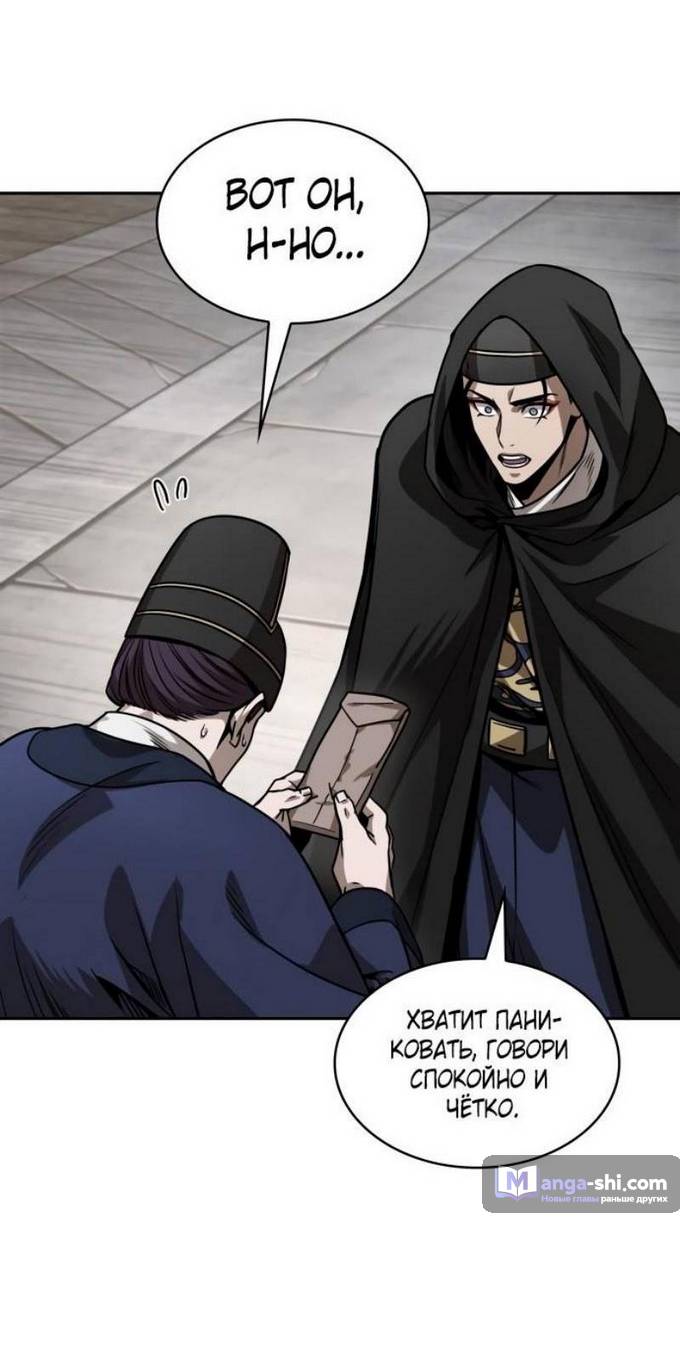 Страница 61 главы 221 манги Наномашины / Nano Mashin