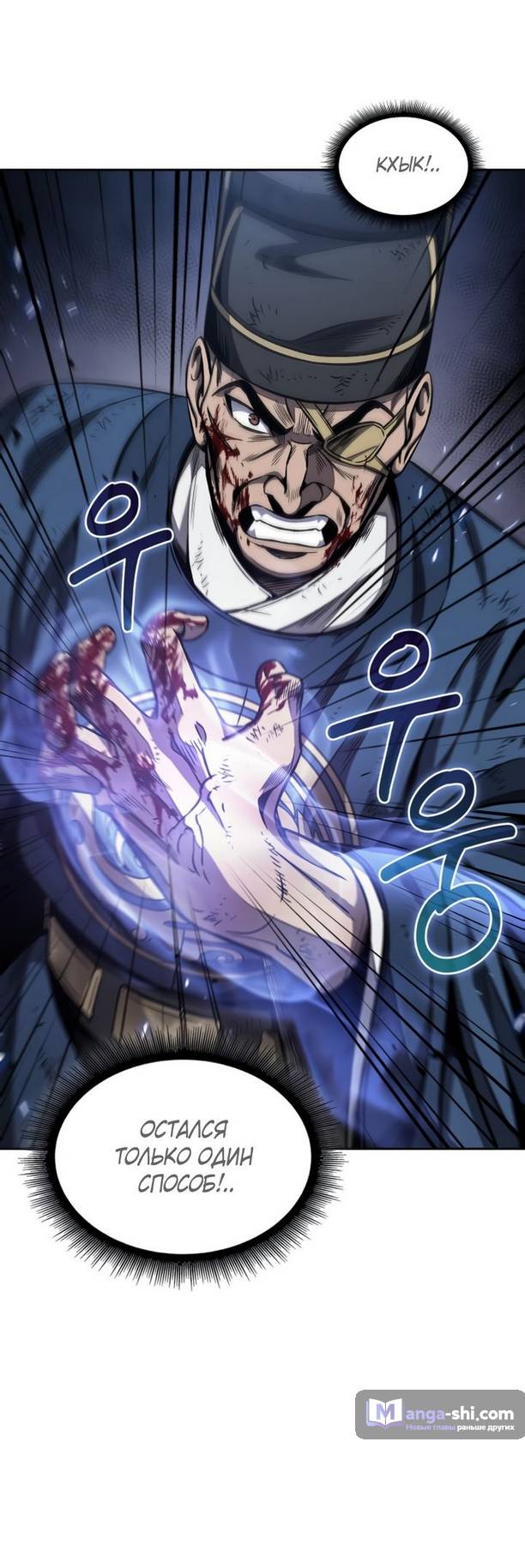 Страница 33 главы 193 манги Наномашины / Nano Mashin