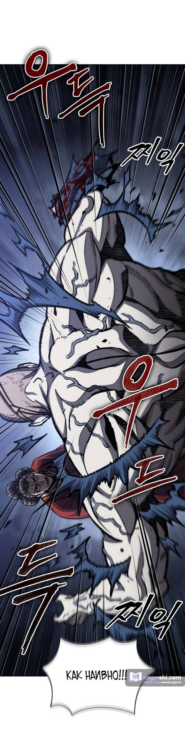 Страница 42 главы 193 манги Наномашины / Nano Mashin