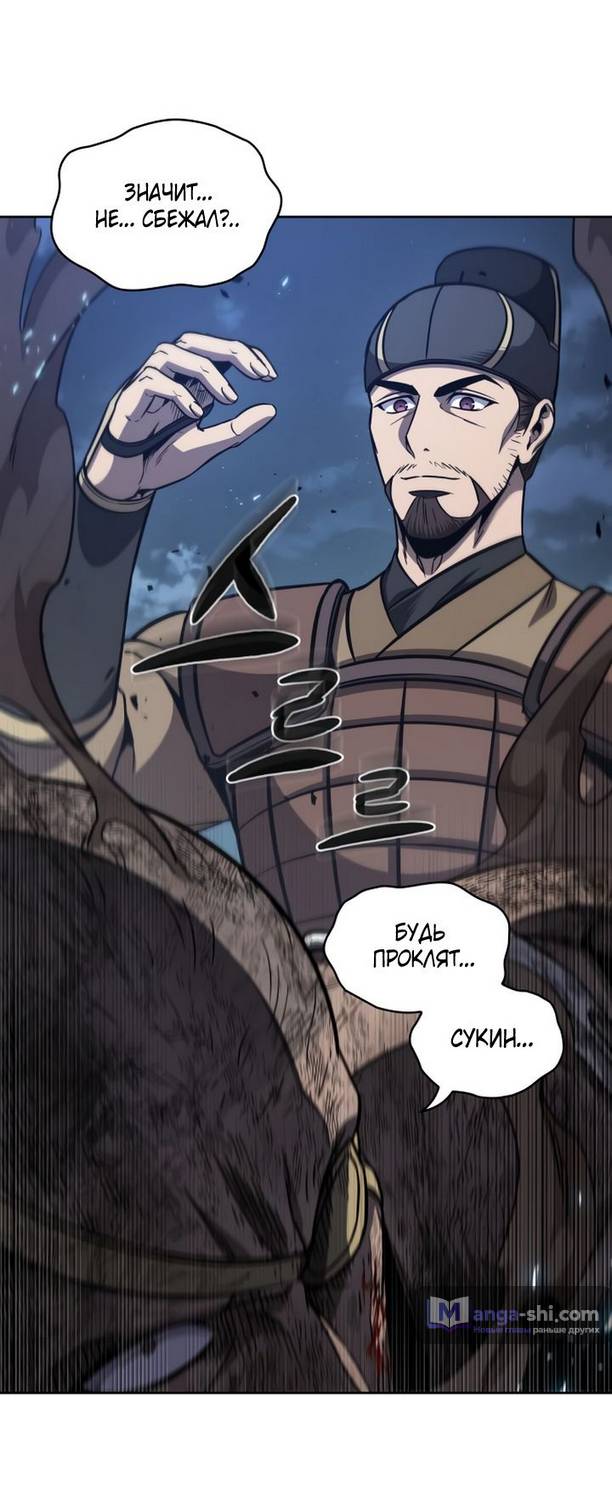 Страница 50 главы 193 манги Наномашины / Nano Mashin