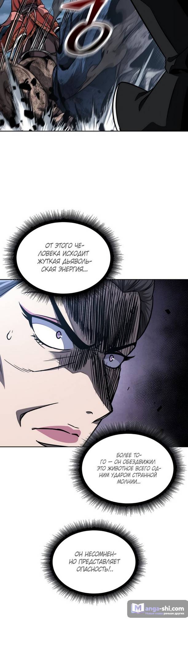 Страница 52 главы 193 манги Наномашины / Nano Mashin