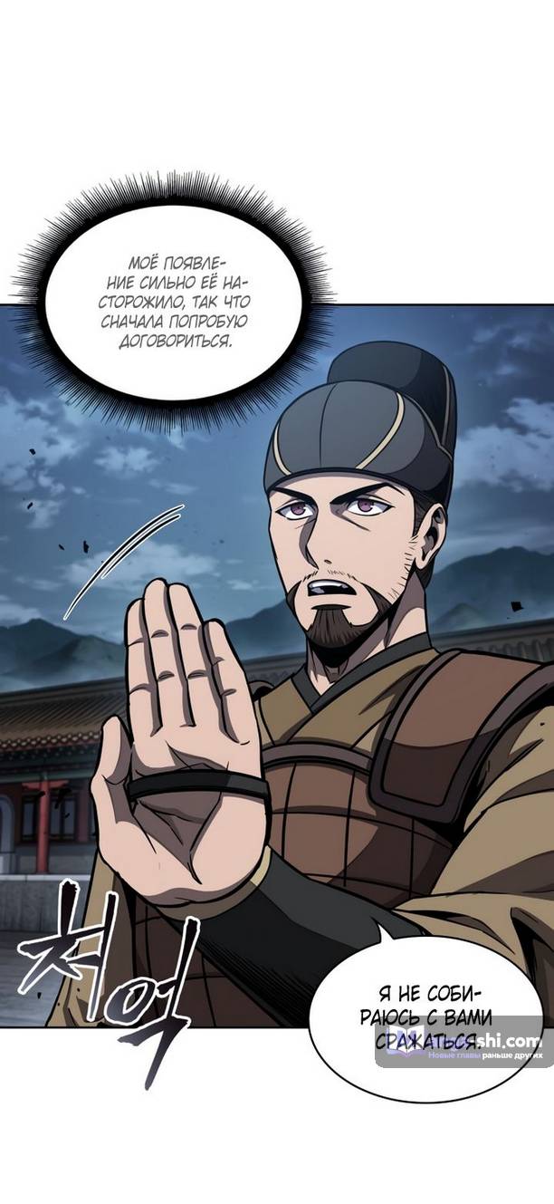 Страница 53 главы 193 манги Наномашины / Nano Mashin