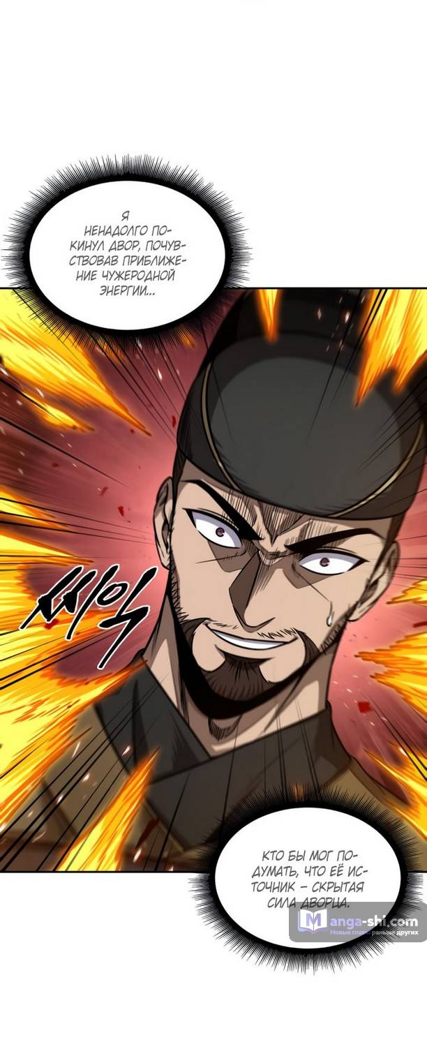 Страница 60 главы 193 манги Наномашины / Nano Mashin