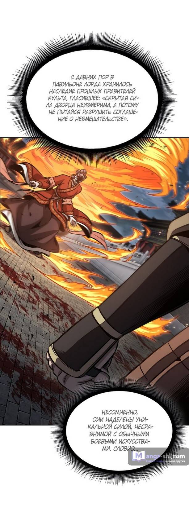 Страница 61 главы 193 манги Наномашины / Nano Mashin