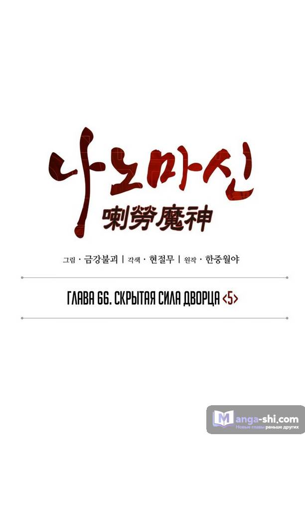 Страница 8 главы 193 манги Наномашины / Nano Mashin