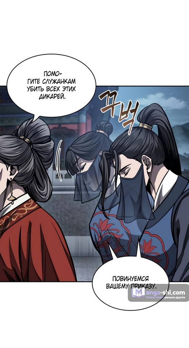 Страница 9 главы 193 манги Наномашины / Nano Mashin