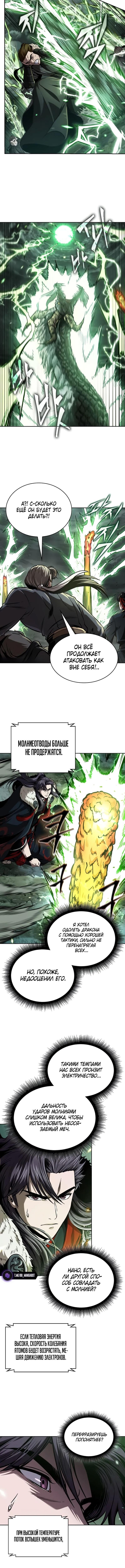 Страница 10 главы 254 манги Наномашины / Nano Mashin