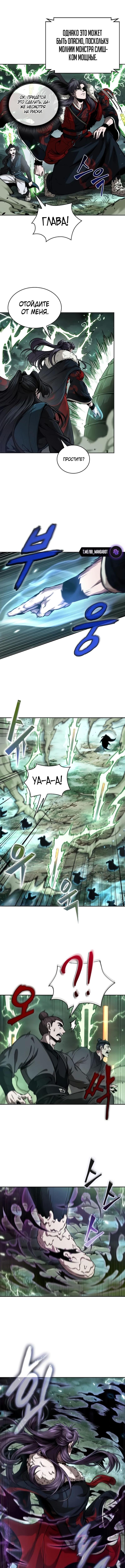 Страница 11 главы 254 манги Наномашины / Nano Mashin