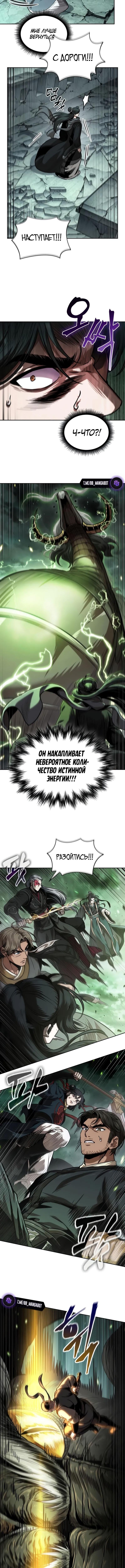 Страница 4 главы 254 манги Наномашины / Nano Mashin