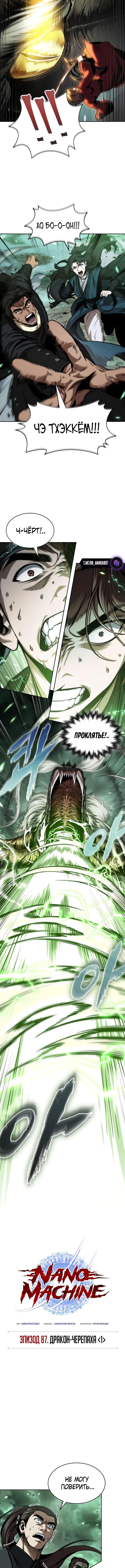 Страница 5 главы 254 манги Наномашины / Nano Mashin
