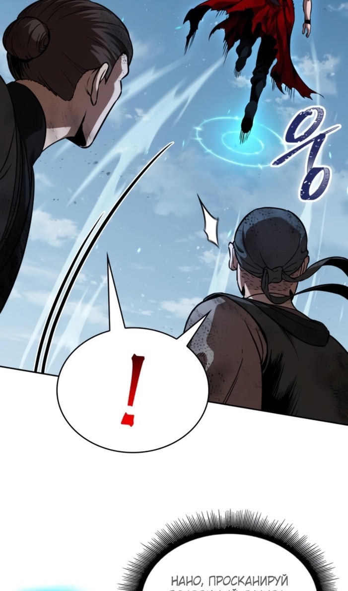 Страница 17 главы 265 манги Наномашины / Nano Mashin